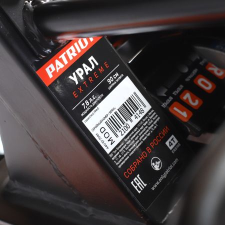 Мотоблок бензиновый PATRIOT УРАЛ с колесами Extreme