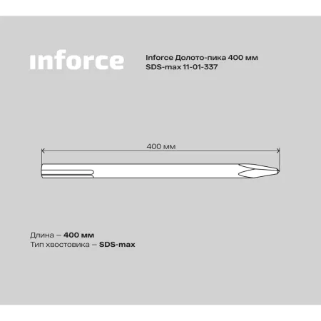 Долото-пика Inforce 11-01-337