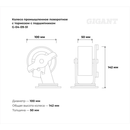 Промышленное поворотное колесо Gigant G-04-09-51