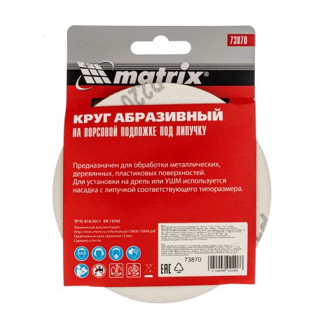 Круг абразивный на ворсовой подложке под "липучку", P 220, 125 мм, 10 шт Matrix