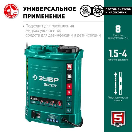 ЗУБР 16 л, аккумуляторный опрыскиватель (ОПС-16)