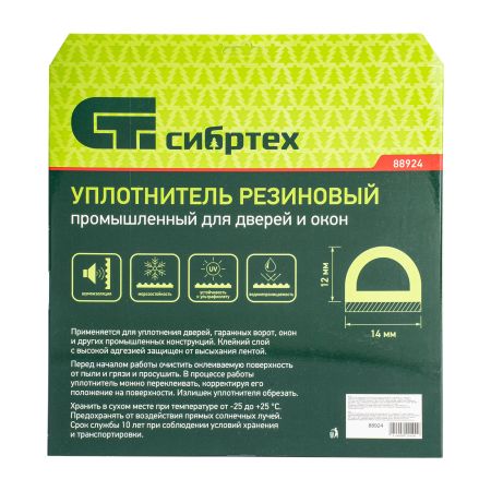 Уплотнитель резиновый 14х12 мм для широких щелей, 6 м, профиль "D", черный  Сибртех