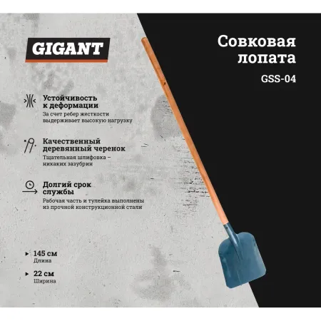 Совковая лопата Gigant GSS-04