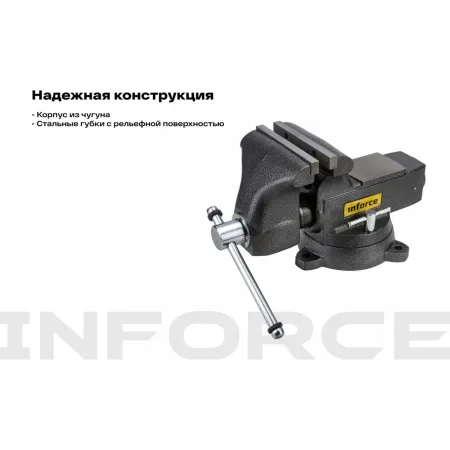 Поворотные слесарные тиски Inforce 05-23-12
