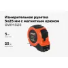 Измерительная рулетка Gigant GWM525