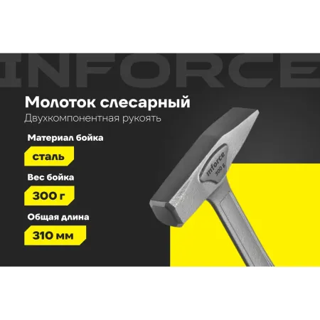 Цельнокованный слесарный молоток Inforce 06-16-12