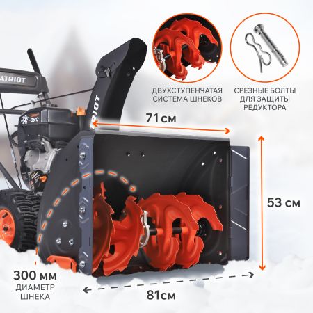 Снегоуборщик бензиновый PATRIOT PS 911