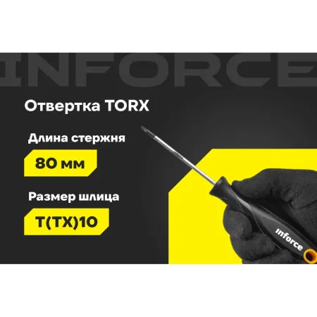 Отвертка Inforce 06-09-67