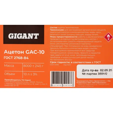 Ацетон Gigant GAC-10