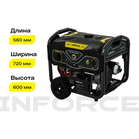 Бензиновый генератор Inforce GL 5500