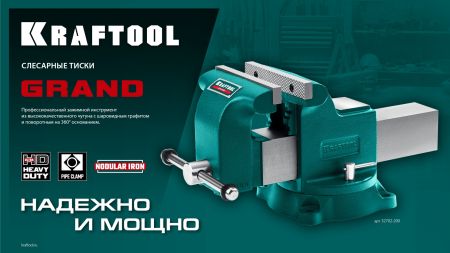 KRAFTOOL GRAND, 125 мм, слесарные тиски (32702-125)