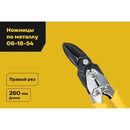 Правые ножницы по твердому металлу Inforce 06-18-54