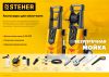 STEHER для пистолета G-280 PRO, щётка (75403-280-1)