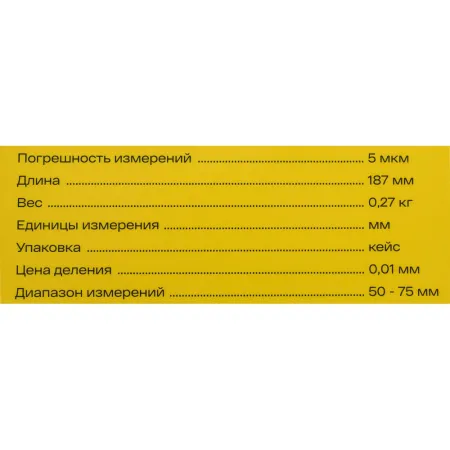 Микрометр Inforce 06-11-43