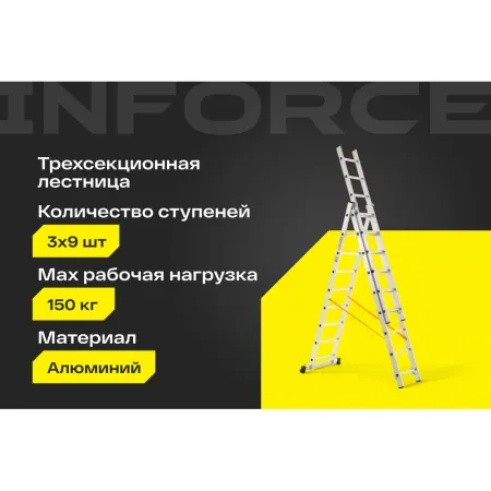 Трехсекционная лестница Inforce ЛП-03-09
