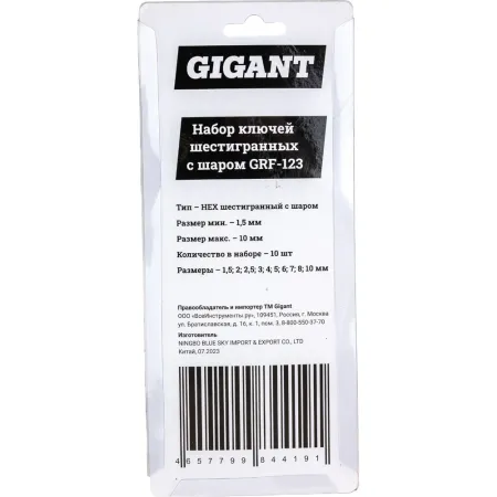 Набор ключей Gigant grf-123