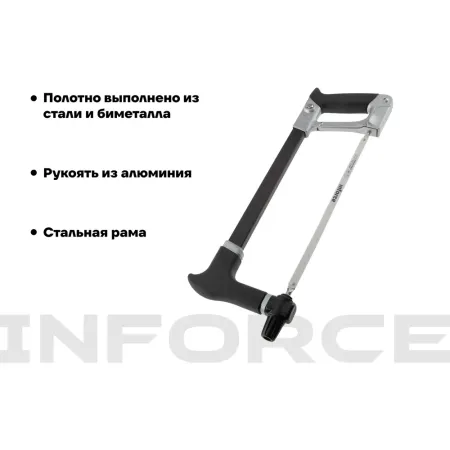 Многофункциональная ножовка по металлу Inforce 06-08-20