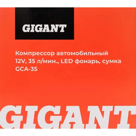 Автомобильный компрессор Gigant GCA-35