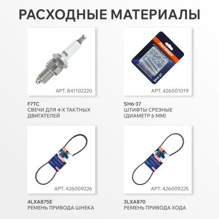 Снегоуборщик бензиновый PATRIOT PS 911