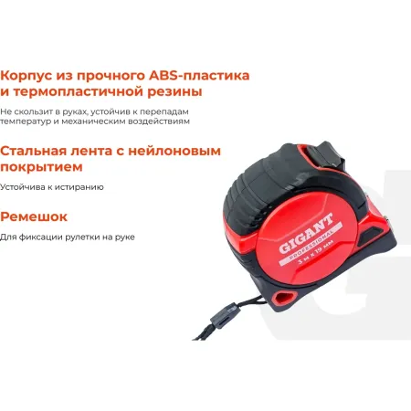 Рулетка Gigant professional