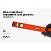 Строительный уровень Gigant GW800