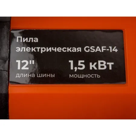 Электрическая пила Gigant GSAF-14