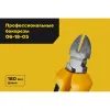 Профессиональные бокорезы Inforce 06-18-05