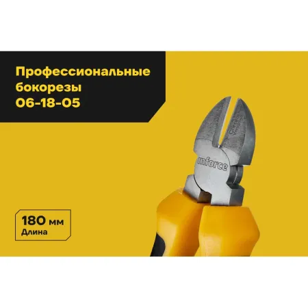 Профессиональные бокорезы Inforce 06-18-05