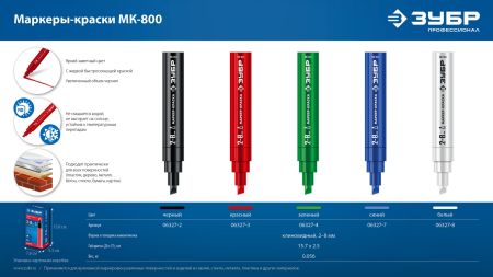 ЗУБР МК-800 белый, 2-8 мм клиновидный маркер-краска (06327-8)
