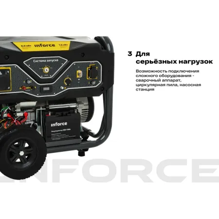 Бензиновый генератор Inforce GL 8000