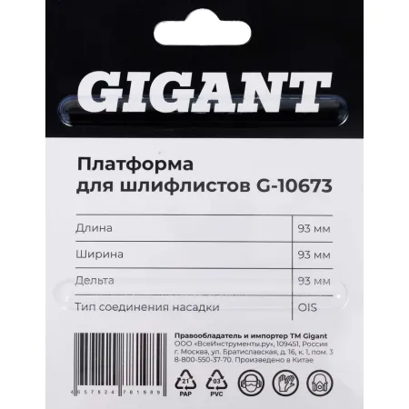 Платформа для шлифлистов Gigant G-10673