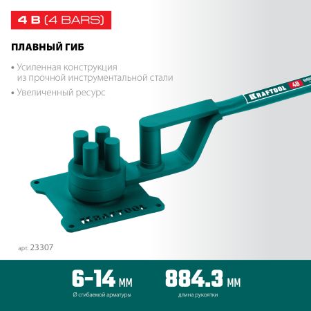 KRAFTOOL 4 B, плавный гиб, на подшипнике, ручной станок для гибки арматуры (23307)