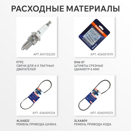Снегоуборщик бензиновый PATRIOT Сибирь 62