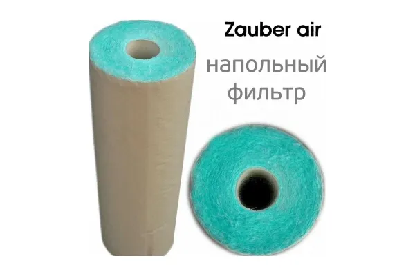 Zauber Air Фильтр напольный, толщина 65 мм