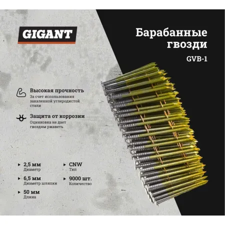 Гвоздь Gigant 2,5x50 BK 9000 шт.