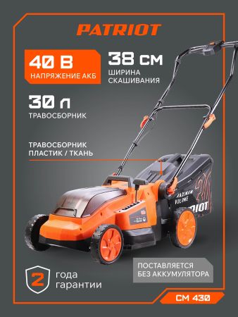 Газонокосилка аккумуляторная PATRIOT CM 430 UES