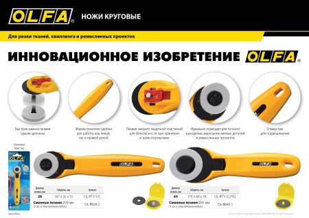 OLFA 28 мм, специальные круговые лезвия (OL-RB28-2)