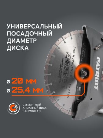 Бензорез PATRIOT DSG 940M