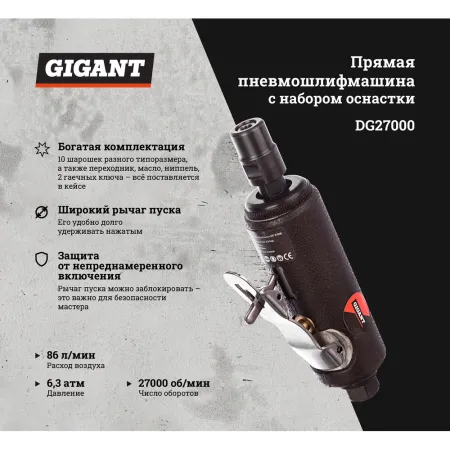 Прямая пневмошлифмашина Gigant DG27000