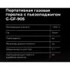 Портативная газовая горелка Gigant G-GF-905