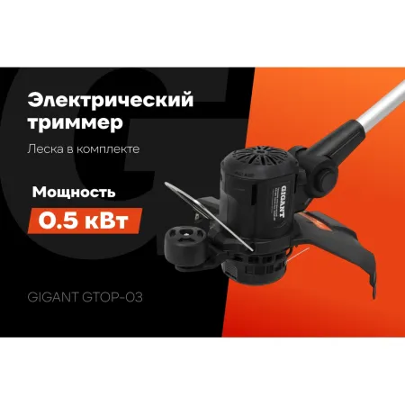 Электрический триммер Gigant GTOP-03