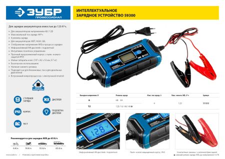 ЗУБР ЗУ-120, 6/12 В, 4 А, интеллектуальное зарядное устройство для аккумуляторов, Профессионал (59300)