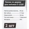 Пилки по дереву для лобзика Gigant G-11220