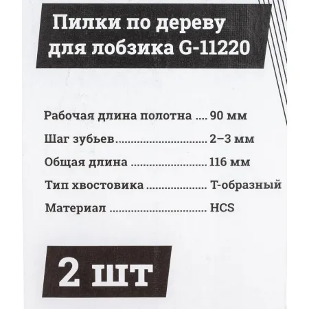 Пилки по дереву для лобзика Gigant G-11220
