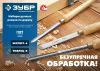 ЗУБР УМЕЛЕЦ-8, 8 шт, Р6М5, набор ручных резцов по дереву, Профессионал (18374)