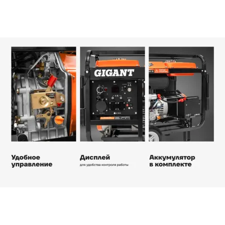 Дизельный генератор Gigant GDGL-7000E