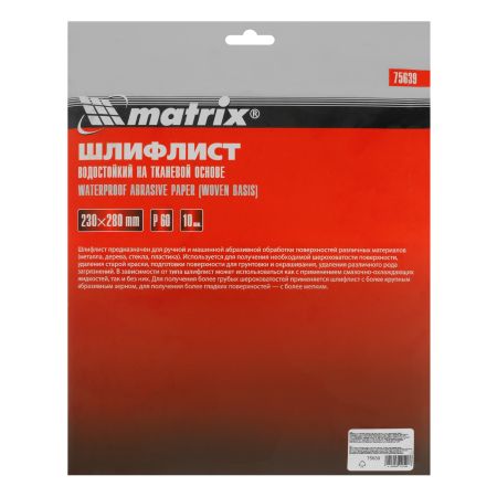 Шлифлист на тканевой основе, P 60, 230 х 280 мм, 10 шт, водостойкий Matrix