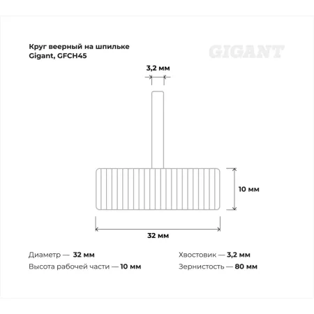 Круг веерный Gigant GFCH45
