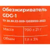 Обезжириватель Gigant GDG-1