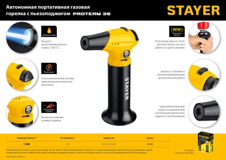 STAYER ProTerm 35, 1300°С, автономная газовая горелка с пьезоподжигом, Professional (55522)
